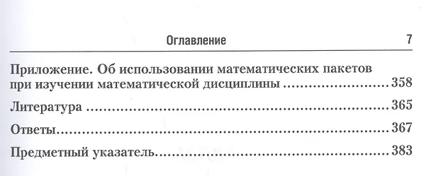 Книга Математический анализ в 2 ч. Часть 2. Учебник и практикум для академического бакалавриата () — 6