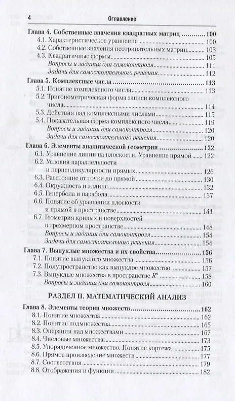 Книга Математика для экономистов. Часть 1. Учебник и практикум () — 3
