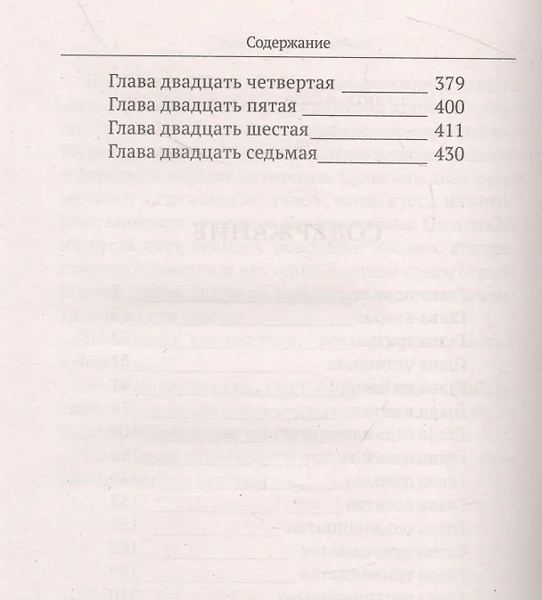 Книга Лунатик (Александр Проханов) — 4