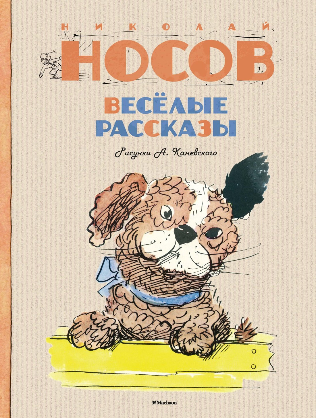 

Весёлые рассказы