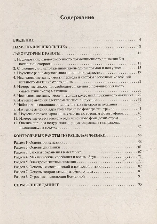 Книга Физика. 9-й класс. Лабораторные и контрольные работы: учебно-методическое пособие (Юлия Рудь, Татьяна Дзюба) — 2