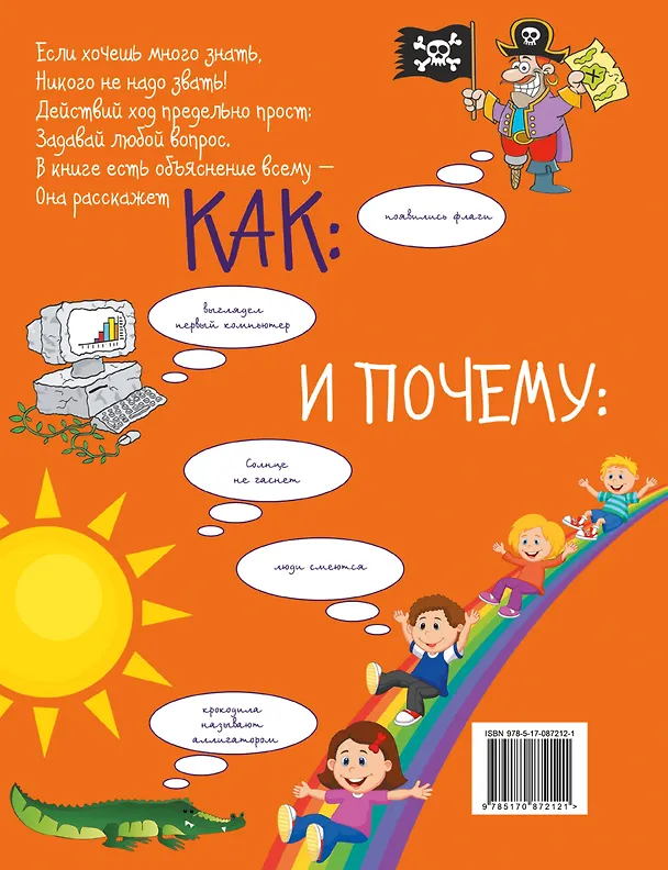 Книга Хочу знать как и почему (Андрей Мерников) — 2