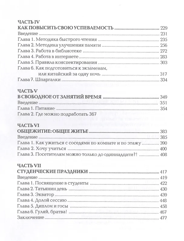 Книга Современный справочник студента () — 3