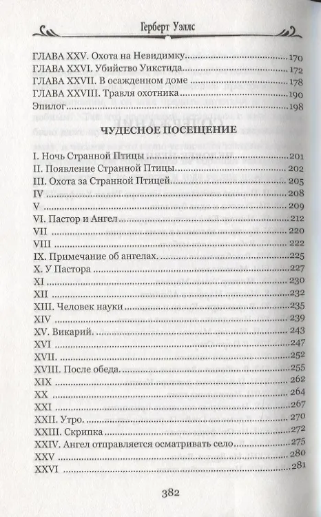 Книга Человек-невидимка (Герберт Уэллс) — 3