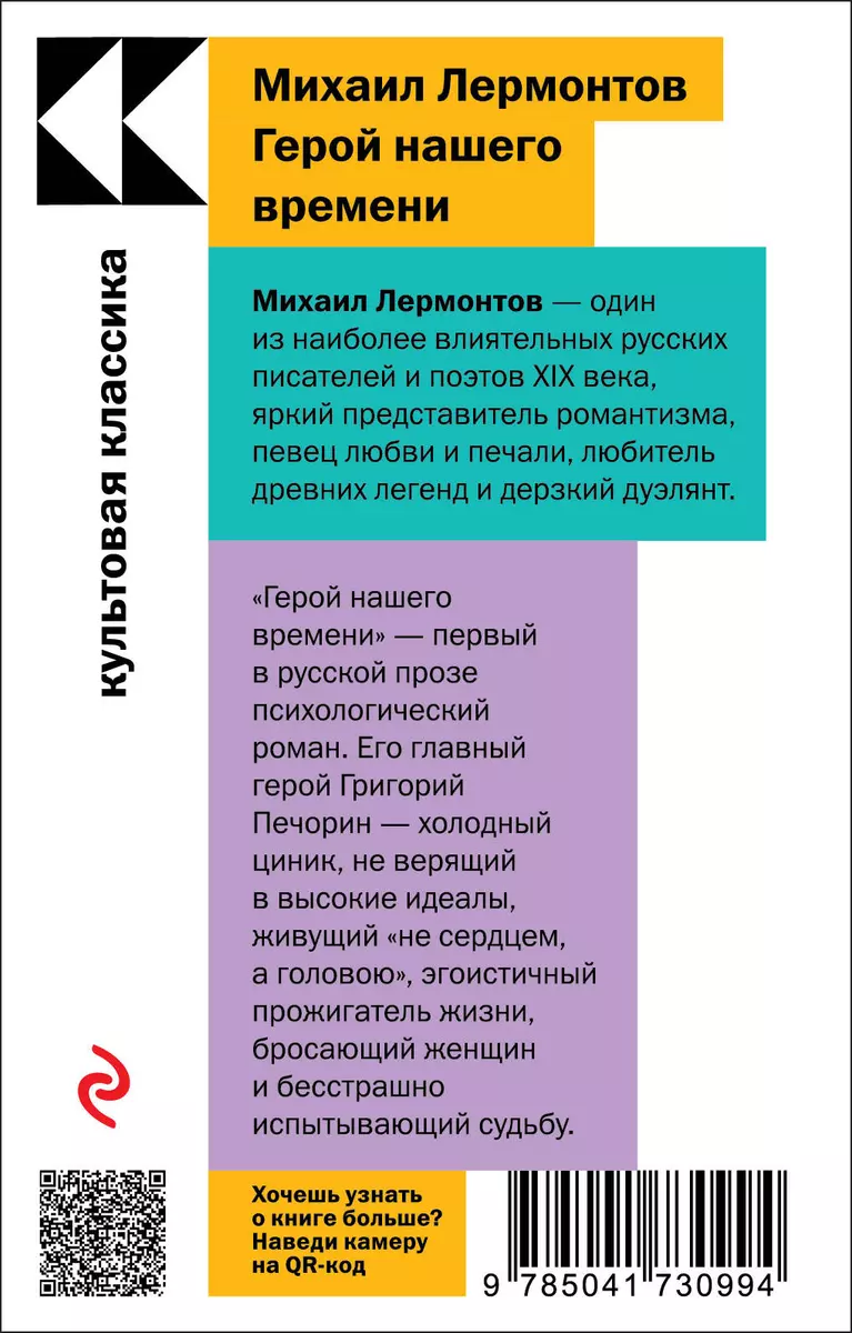 Герой нашего времени (Михаил Лермонтов) - купить книгу с доставкой в  интернет-магазине «Читай-город». ISBN: 978-5-04-173099-4