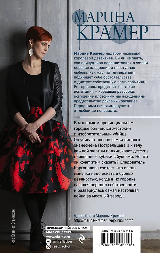 Книга Игра в кубики (Марина Крамер) — 2