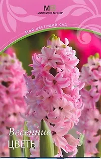 Книга Весенние цветы () — 1