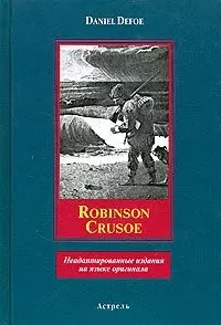 Robinson Crusoe: Книга для чтения на английском языке, Неадаптированное чтение — 2048633 — 1