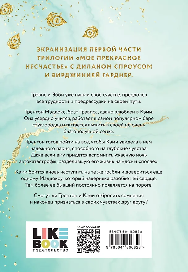 Книга Мое прекрасное забвение (Джейми Макгвайр) — 2