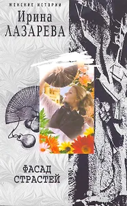 Фасад Страстей