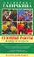 Сезонные работы в саду и огороде. Календарь работ. — 2277836 — 1