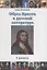 Образ Христа в русской литературе. Книга 1 — 2908977 — 1