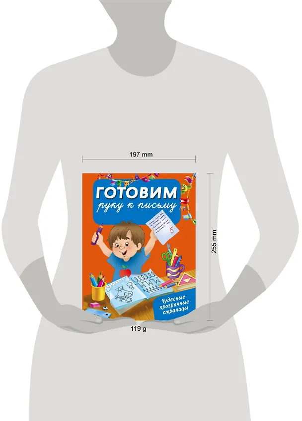 Книга Готовим руку к письму (З. Тартаковская) — 3