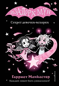 Секрет девочки-искорки (выпуск 13)