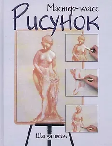 Рисунок: шаг за шагом
