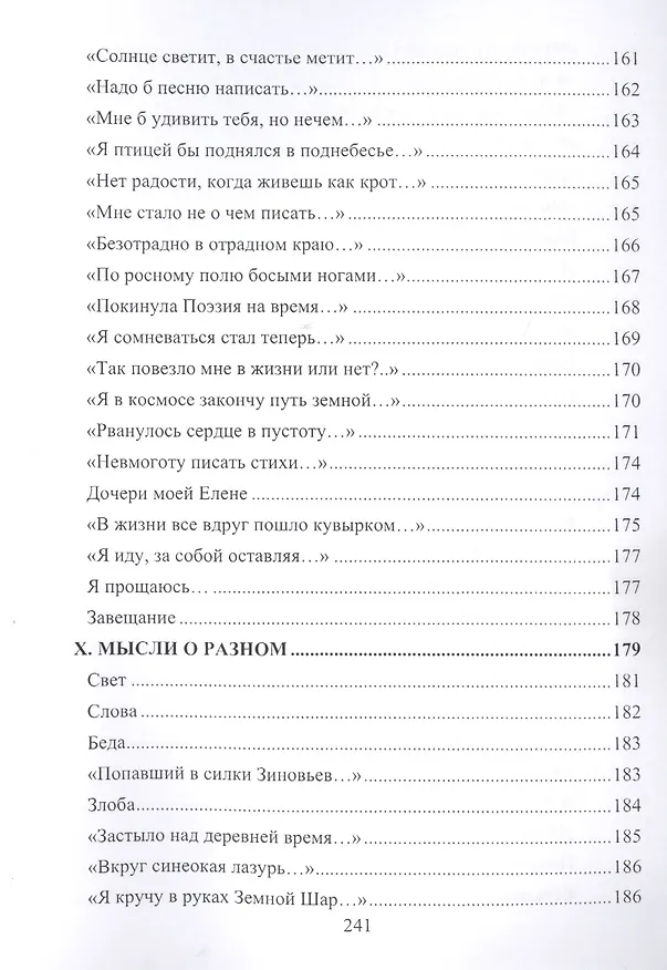 Книга Я вновь тебя в стихи зову (А. Ушаков) — 7