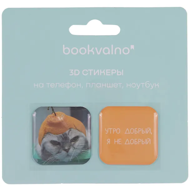 3D стикеры "Утро добрый, я не добрый", коллекция "Забавные питомцы", 2 шт. 3115828 — 2