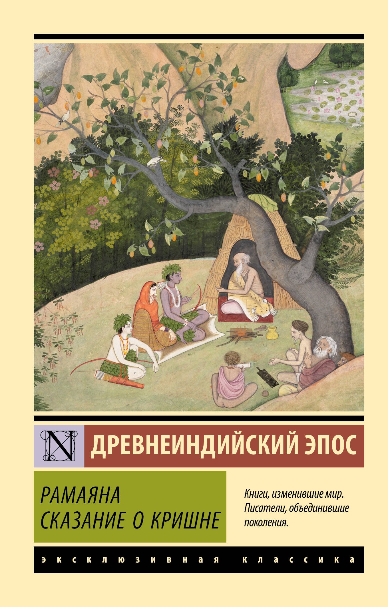 None Рамаяна. Сказание о Кришне