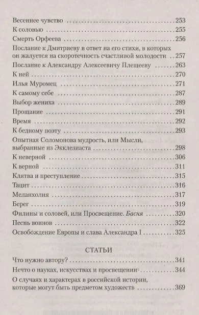 Книга Бедная Лиза (Николай Карамзин) — 4