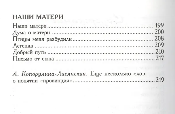 Книга Провинциальные рассказы () — 3