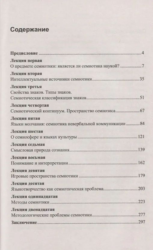 Книга Психосемиотика (Елена Никитина) — 2