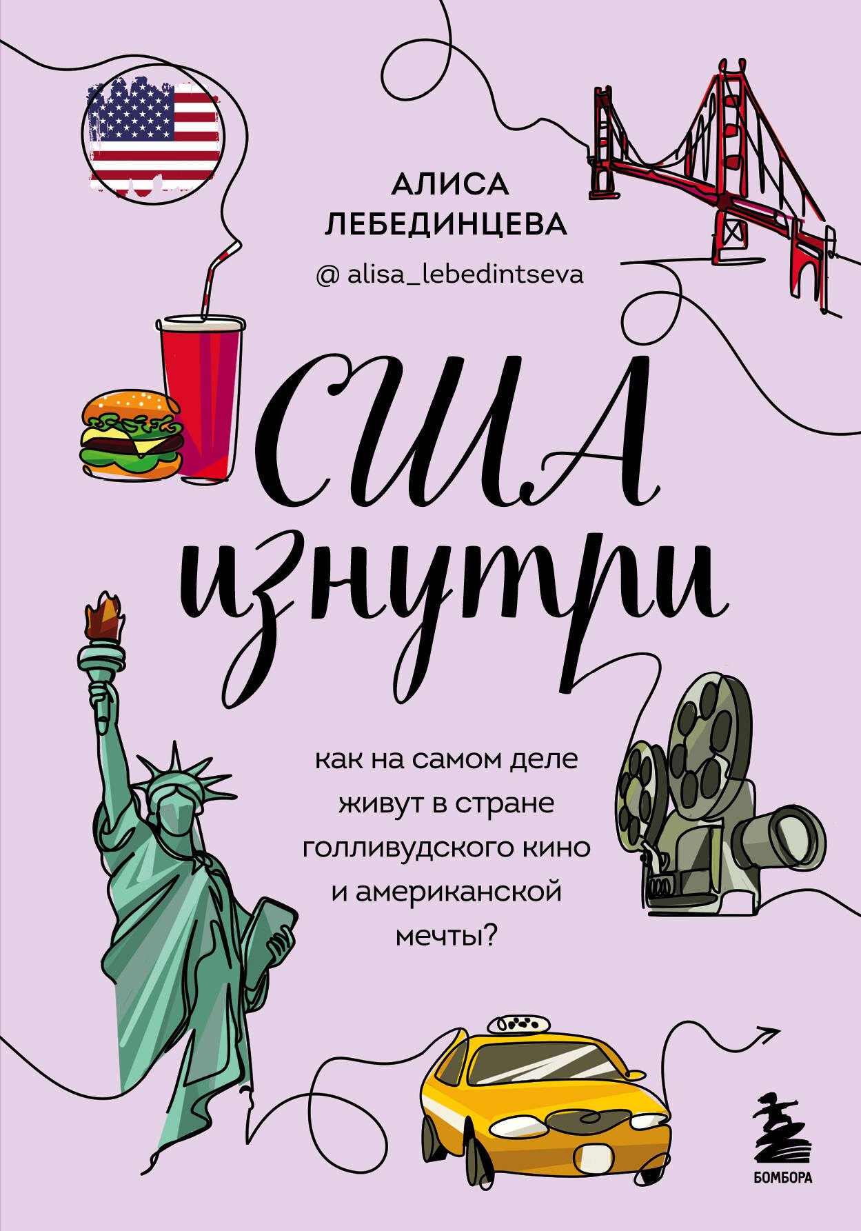

США изнутри. Как на самом деле живут в стране голливудского кино и американской мечты