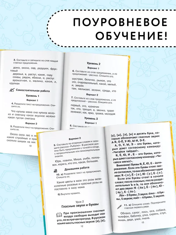 Книга Новое справочное пособие по русскому языку. 1 класс (Елена Нефедова, Ольга Узорова) — 6