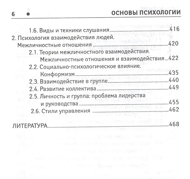 Книга Основы психологии: учебник (Людмила Столяренко) — 5