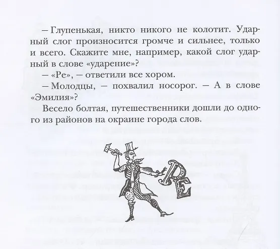 Книга Эмилия в стране Грамматики (Монтейру Лобату) — 7