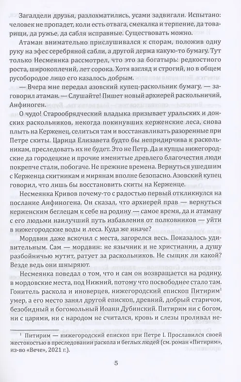 Книга Жрецы (Валентин Костылев) — 5