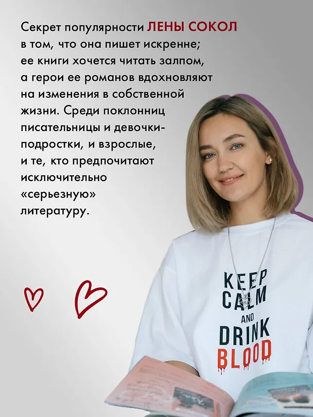 Книга Игра в ненависть (Лена Сокол) — 8