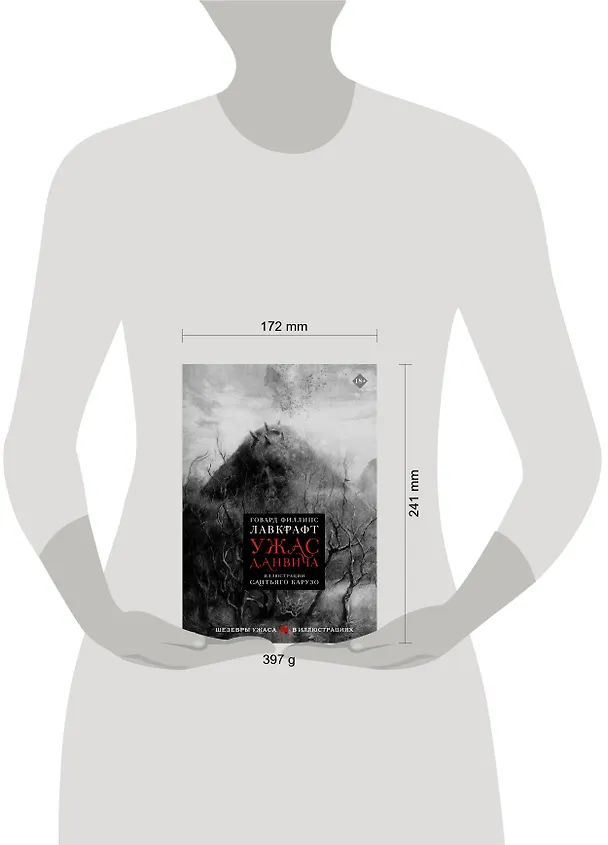 Книга Ужас Данвича (Говард Филлипс Лавкрафт) — 4