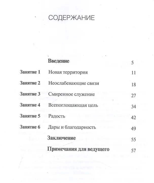 Книга Послание к филиппийцам Радость в Господе (мПутешПКн) () — 2