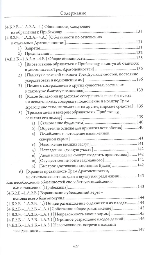 Книга Сокращенное руководство к этапам пути Пробуждения (Средний Ламрит) () — 20