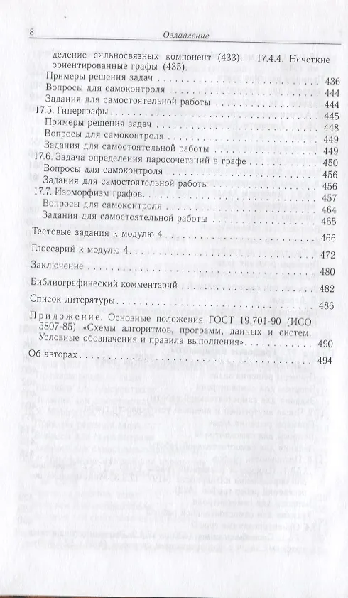Книга Дискретная математика. Учебник () — 7