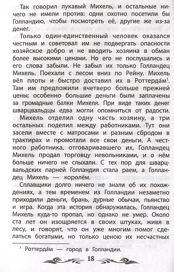 Книга Холодное сердце (Вильгельм Гауф) — 4