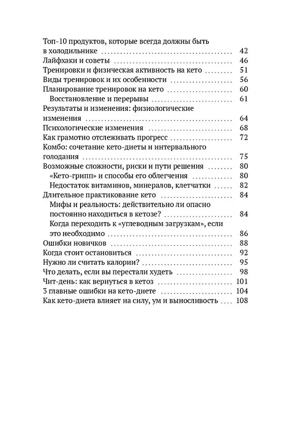 Книга Сила, ум, выносливость и уверенность в себе. Что я получил от кето-диеты по Бергу (Марк Сперанский) — 3