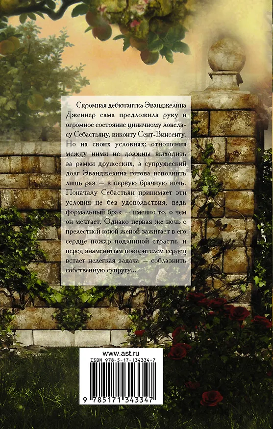 Книга Мой дьявол-хранитель (Лиза Клейпас) — 2