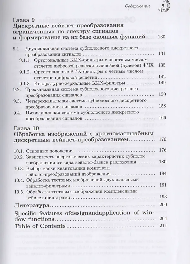 Книга Оконные функции для гармонического анализа сигналов (2 изд.) (МЦО) Дворкович (Виктор Дворкович) — 5