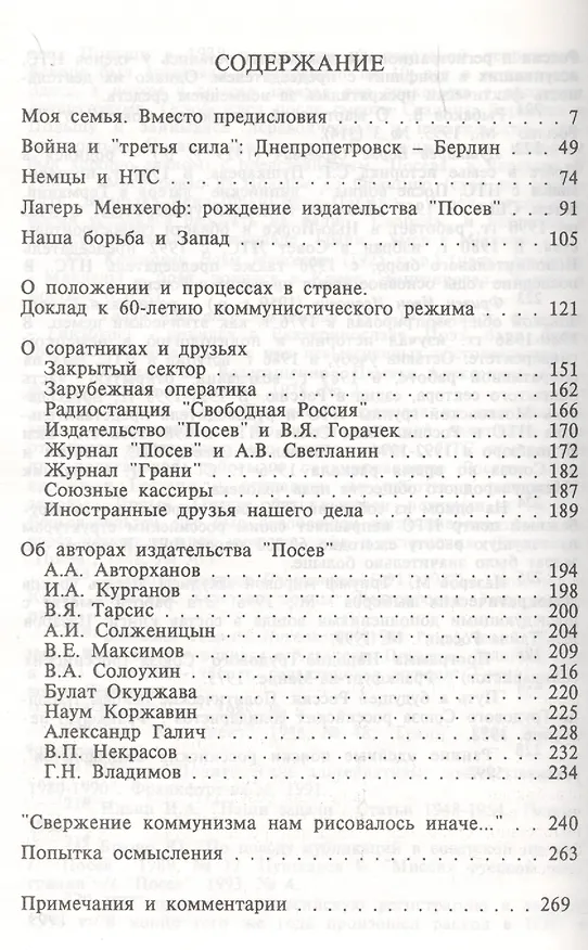 Книга В борьбе за Россию: Воспоминания () — 2