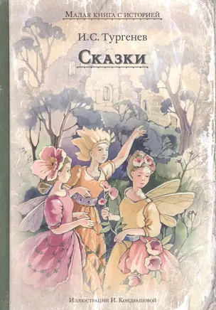 Сказки — 2751558 — 1