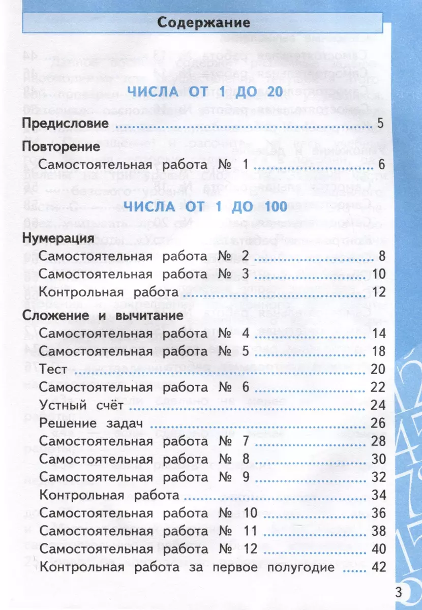 Математика. 2 класс. Самостоятельные и контрольные работы. К учебнику Моро  и др. 