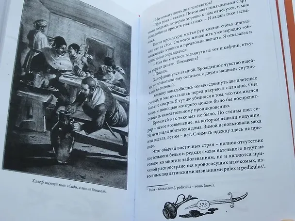 Книга В балканских ущельях (Карл Фридрих Май) — 6