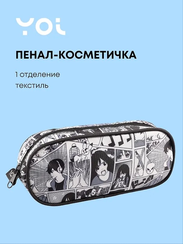 Пенал корпусный Yoi, "Аниме. Страничка манги" 3020834 — 1