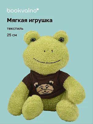 Мягкая игрушка Лягушка в коричневом свитере (25см) (12-202509-BNT-07) 3135430