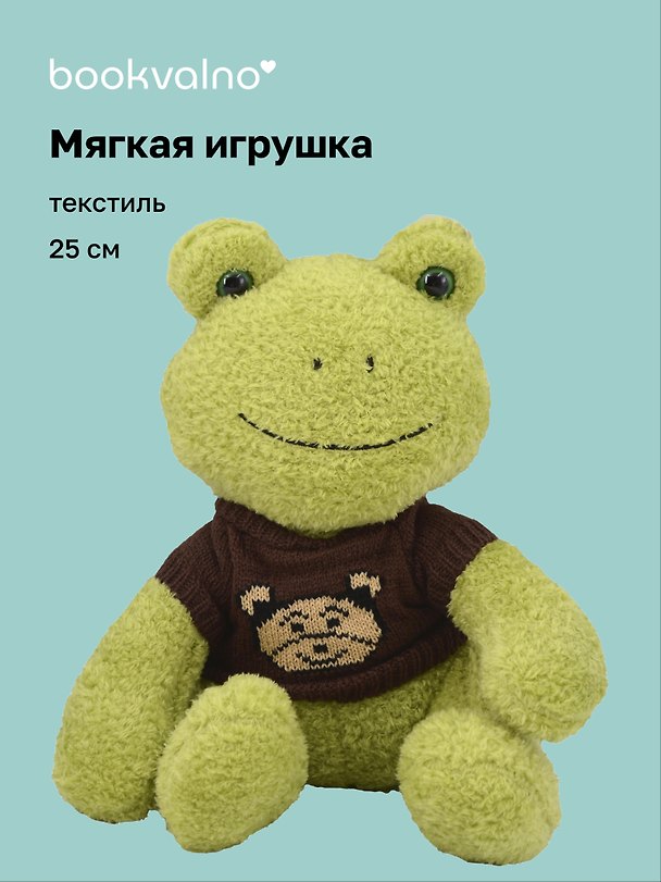 Мягкая игрушка Лягушка в коричневом свитере (25см) (12-202509-BNT-07) 3135430 — 1