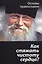 Как стяжать чистоту сердца? О шестой заповеди блаженства — 2725511 — 1