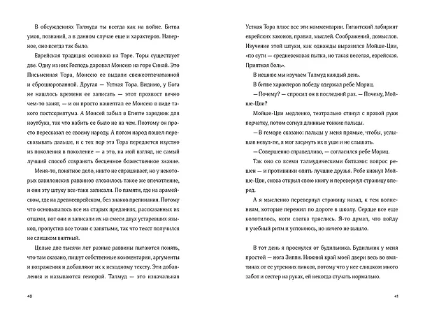 Книга Невероятное преступление Худи Розена (Исаак Блум) — 12