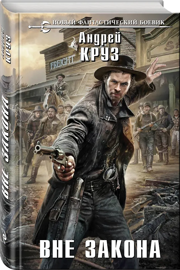 Книга Вне закона (Андрей Круз) — 4