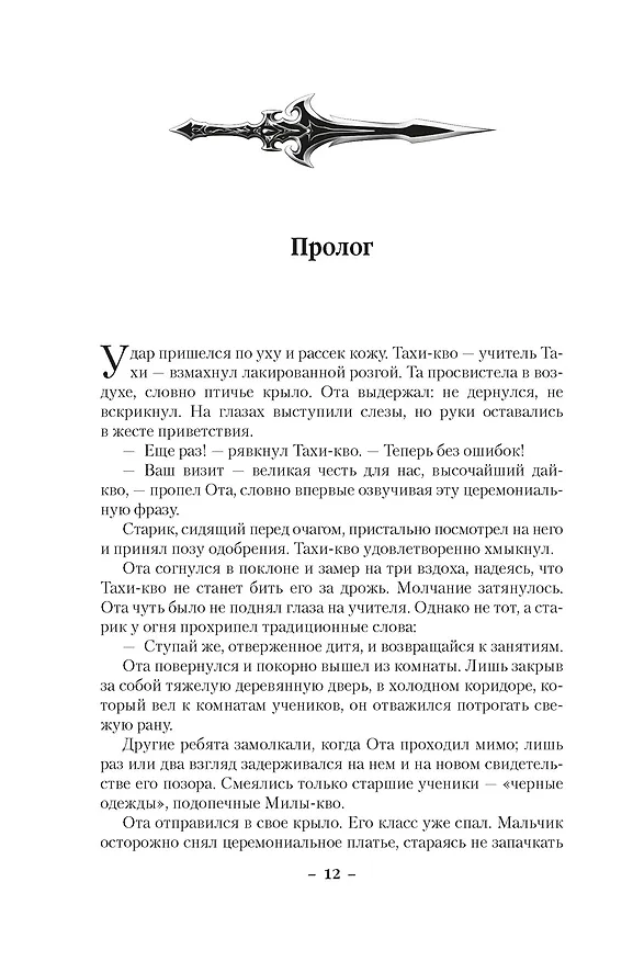 Книга Суровая расплата. Книга 1. Тень среди лета. Предательство среди зимы (Дэниел Абрахам) — 20